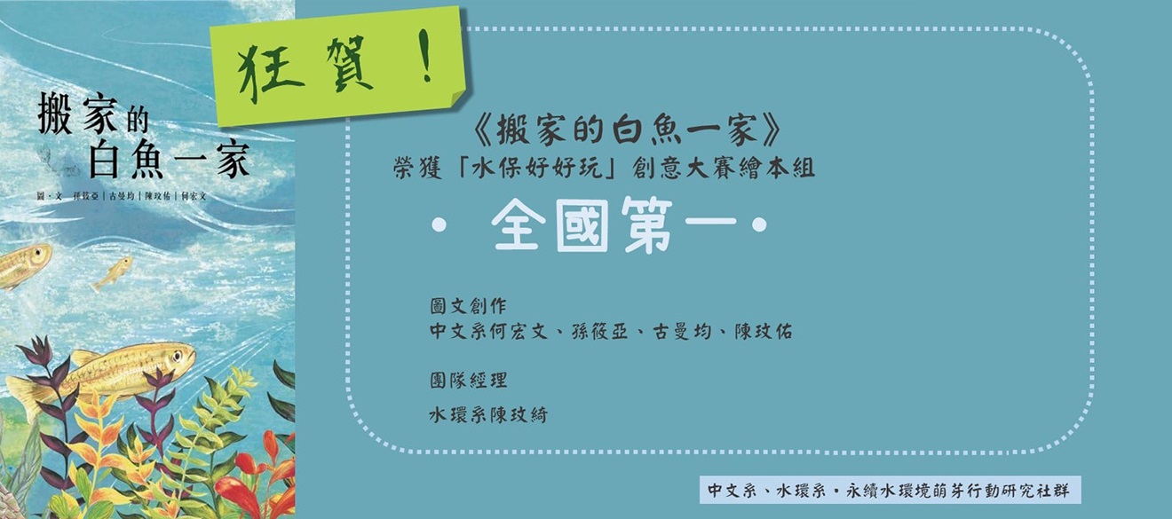 搬家的白魚一家