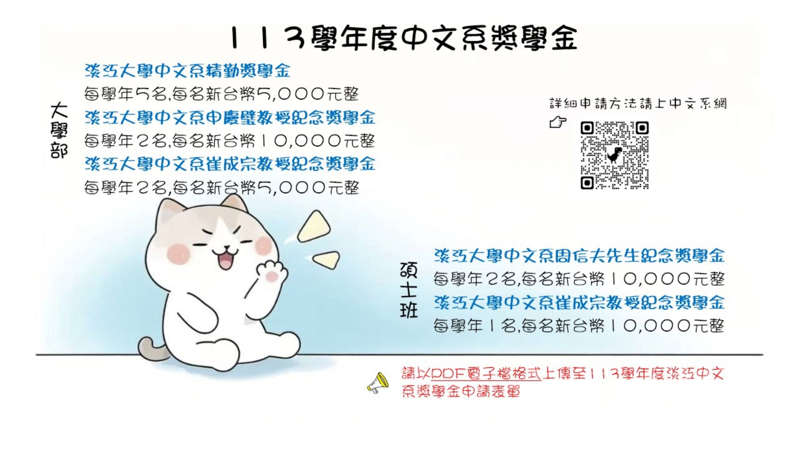 113學年度中文系獎學金